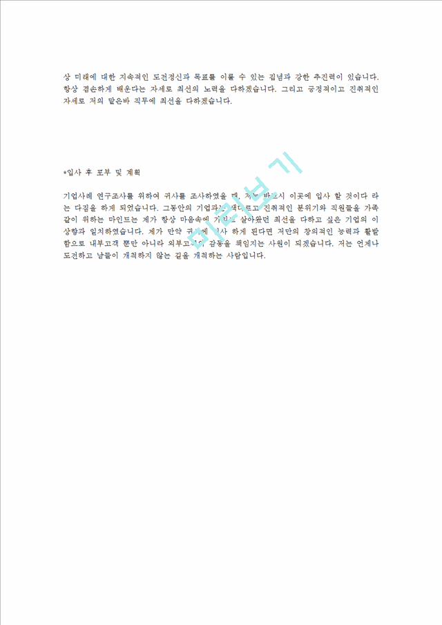 [지역시설관리공단사무8급합격자기소개서]합격 자기소개서, 지역 시설 관리 공단, 합격 자소서, 합격 이력서, 합격 예문.hwp